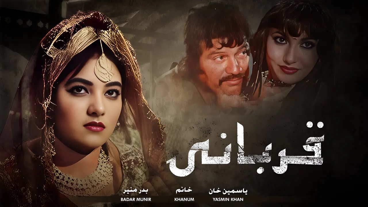 Qurbani | Full Pashto Film | Badar Munir, Jahangir Khan, Afreen Pari, Shahid Khan | Full Movie