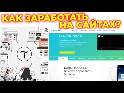 Забирай 100$ За Заказ! Как Создать Сайт? Кому Продать? Как Заработать На Создании И Продаже сайтов?