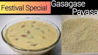 ಗಸಗಸೆ ಪಾಯಸಾ| Gasagase Payasa in kannada|Festival specialPoppy seeds kheer recipe|Khus Khus kheer
