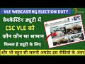 CSC Vle Webcasting Kit All Information cctv camera stand power bank identity card and any more