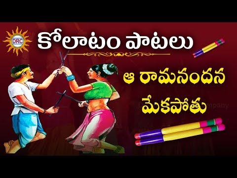 aa-ramanandana-mekapothu-kolatam-patalu-|-kolatam-special-|-disco-recording-company