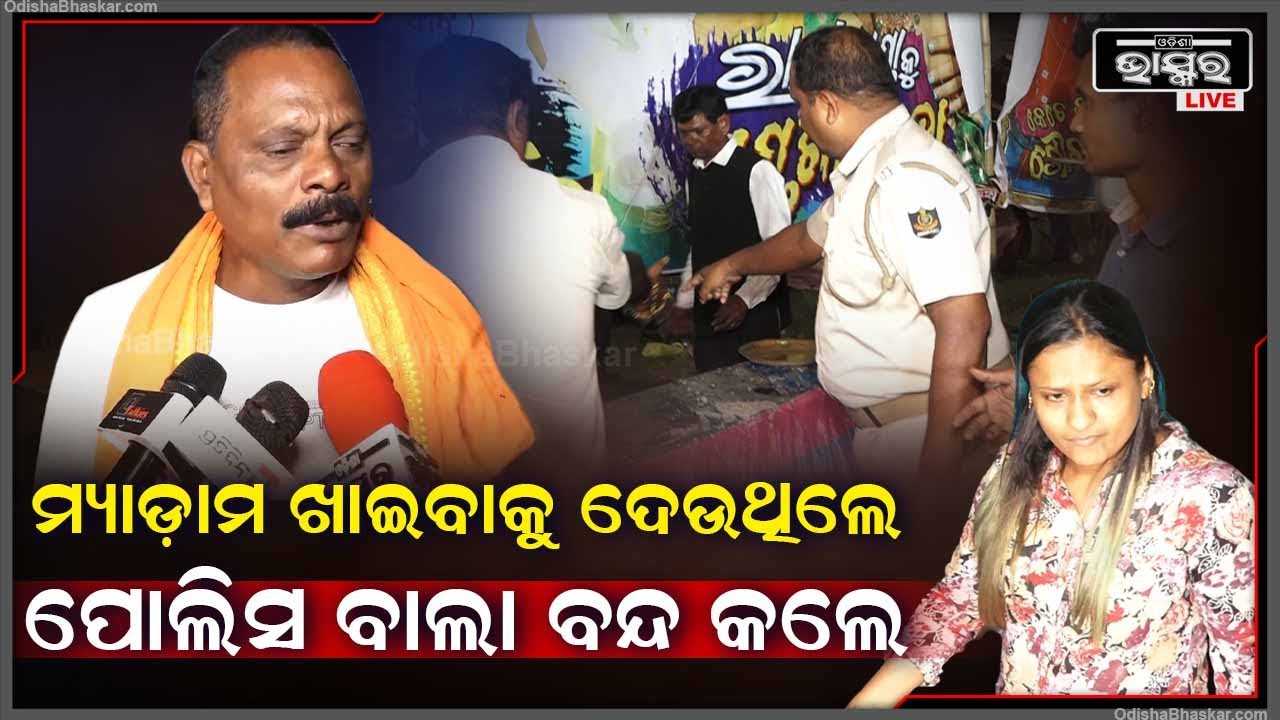 ବାହାଘରରେ ଖାଇବା ପିଇବା ହେଲେ ଗହଳି ହେଉନି? ଆଉ ଏଠି ଗହଳି ହେଲା କଣ ଅସୁବିଧା ହେଲା Rani Panda