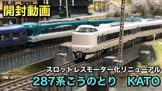 KATO 287系 こうのとり 7両セット 287系「こうのとり」 基本＆増結セット | KATO(カトー) 10-1107