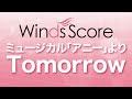 WSL-15-003 Tomorrow＜ミュージカル「アニー」より＞（吹奏楽セレクション）