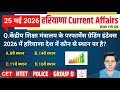 HSSC EXAM#1495 | 25 May 2026 HARYANA CURRENT AFFAIRS | HSSC CET Mains/ Group D Exam/HTET 2026