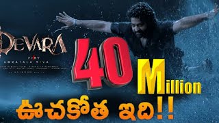 Devara Trailer Record Views Jr Ntr Janvikapur Koratalasiva Tollywood Ticket