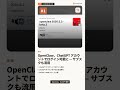 速報 #1 · OpenClaw、ChatGPT アカウントでログイン可能に — サブスクも流用 | 2026年5月03日（日） #Shorts
