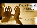 Dua e Kumayl in URDU