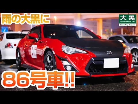 【大黒PA】雨の大黒に現れたカナタの86！ 24.03.24日没後Part.1 #mfg #mfghost #initiald #jdm #jdmcars