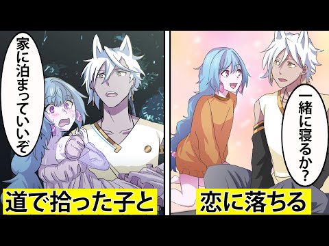 【アニメ】道で拾った女の子に恋をするとどうなるのか
