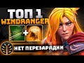 ТОП 1 на WINDRANGER.. Игрок VIRTUS PRO - 29 LVL "Save" Dota 2