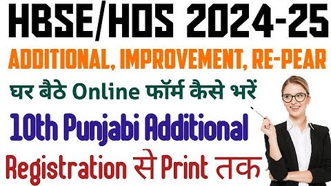 10th Punjabi Additional घर बैठे online फॉर्म कैसे भरें | HBSE 10th/12th Re-pear,Improvement