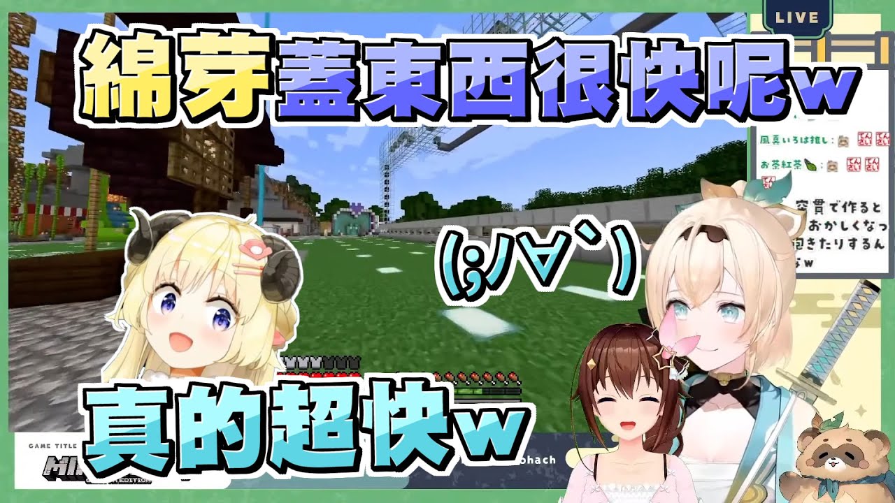 伊呂波會加入建設公司？同為休閒玩家的空媽與伊呂波 對綿芽的建築速度都感到驚訝不已ｗｗ【風真いろは/風真伊呂波】【Minecraft/當個創世神】ft.時乃空 20220131