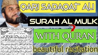 067 Surah Al Mulk Beautiful Recitation | By Qari Sadaqat Ali | With Arabic Text & Quran |