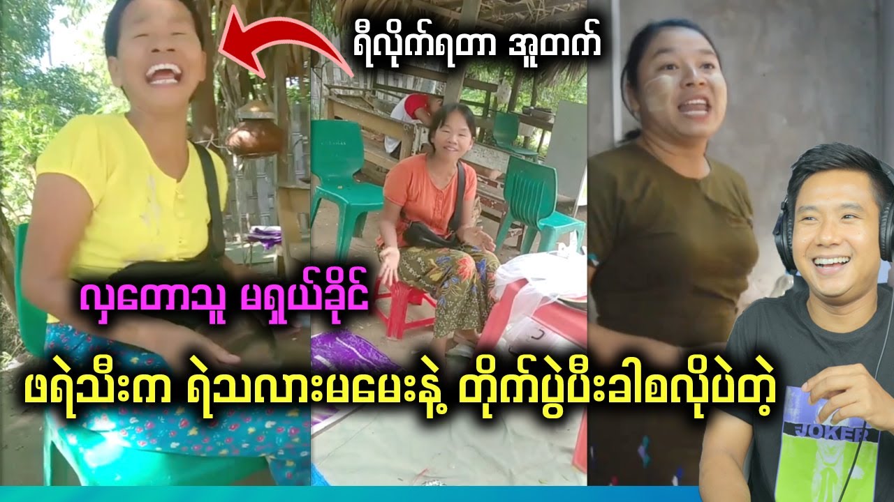 စကားအရမ်းကြွယ်တဲ့  လှတောသူ မရှယ်ခိုင်