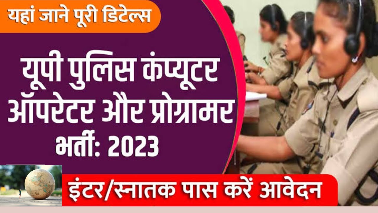 Computer Operator Vacancy In UP Police RAVI KANT ANAND YouTube computer-operator-vacancy-in-up-police-ravi-kant-anand-youtube