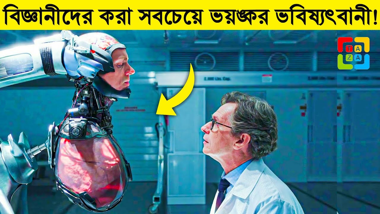 বিজ্ঞানীদের করা সবচেয়ে ভয়ঙ্কর কিছু ভবিষ্যৎবানী। Most Strange Predictions By Scientists In Bengali.