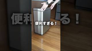 これは絶対マストバイ‼️コストコのセンサー式自動開閉ゴミ箱が新型になってたので買ってみた
