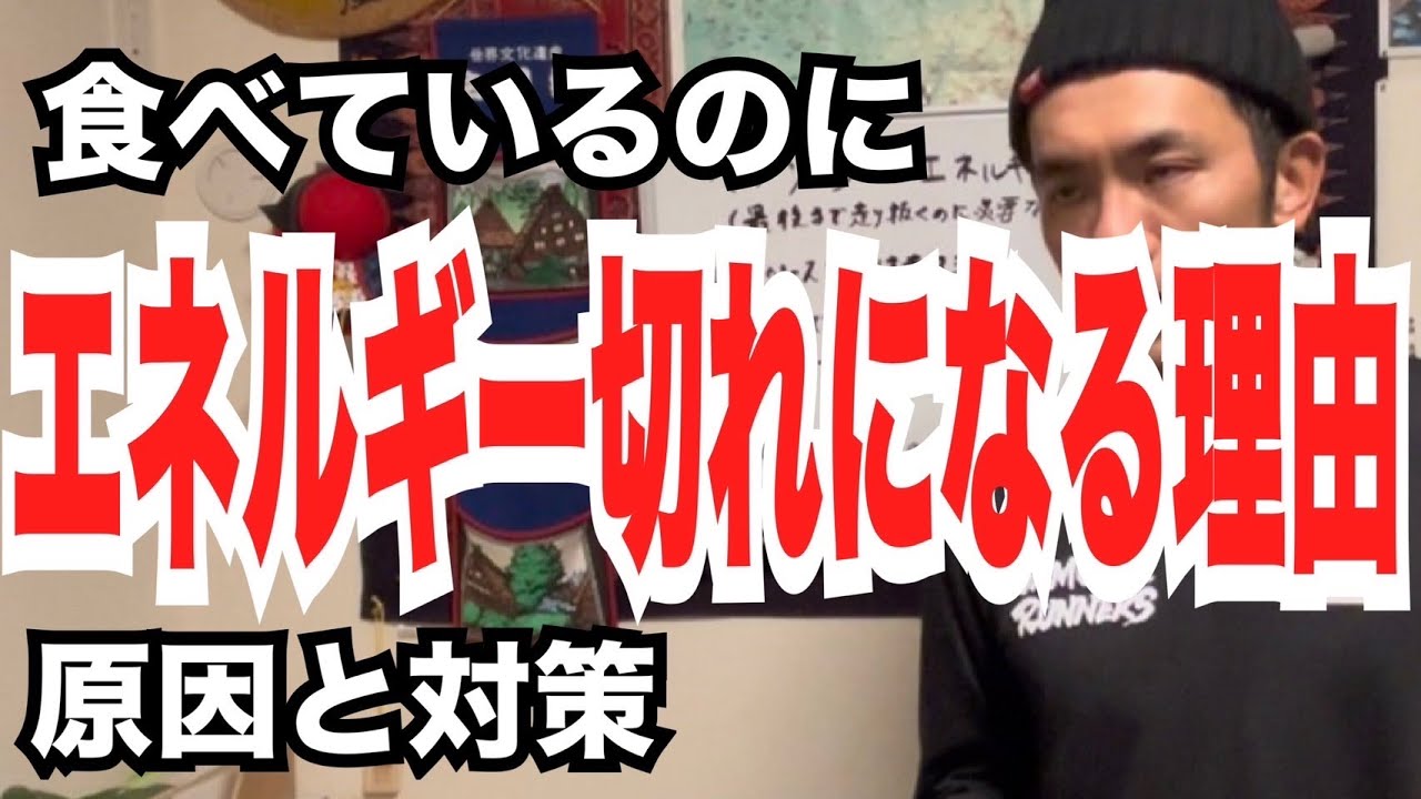 マラソンとエネルギー管理について解説します！