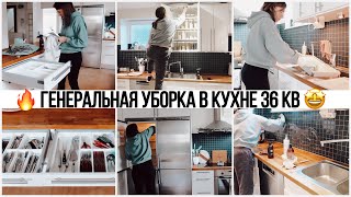 🤩СУПЕР ЭФФЕКТИВНАЯ МОТИВАЦИЯ НА УБОРКУ В КУХНЕ🔥ГЕНЕРАЛЬНАЯ УБОРКА И ОРГАНИЗАЦИЯ В КУХНЕ 2️⃣0️⃣2️⃣1️⃣