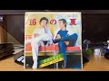 寺尾聰&amp;田辺靖雄『16の夏』