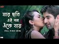 প্রেমী: জিৎ গাঙ্গুলির গানে প্রিয়জনের ছবি 🎶