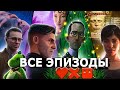 Любовь, Смерть и Роботы 2 Сезон - Объяснение Концовки Всех Эпизодов