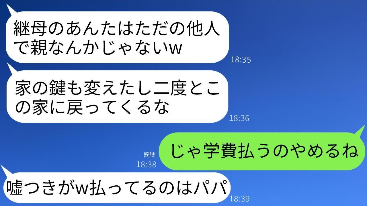 医大の学費3000万円を払っていることを知らずに、勝手に家の鍵を替えて追い出した連れ子が「他人は出ていけ」と言ったので、その言葉通りに家を出て学費の支払いをやめた結果www