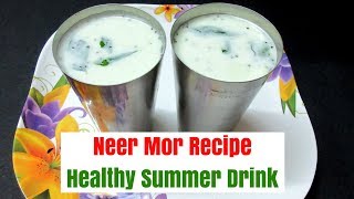 நர மர Neer Mor Recipe In Tamil Masala Buttermilk Tamil Food Corner