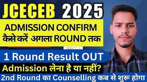 JCECEB 2025:- Admission Confirm kaise karen| 2nd Round counselling date OUT| @Shekhar4700