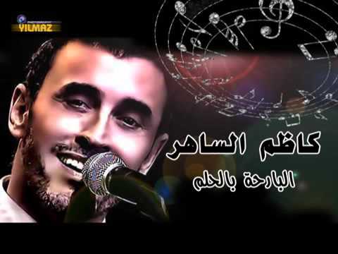 كاظم الساهر  موال البارحة بالحلم