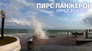 ПИРС ЛАНЖЕРОН |  ПЕРЕД ДОЖДЕМ | ОДЕССА