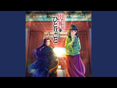 Blaze Of Clear Sky From The Apothecary Diaries Soundtrack