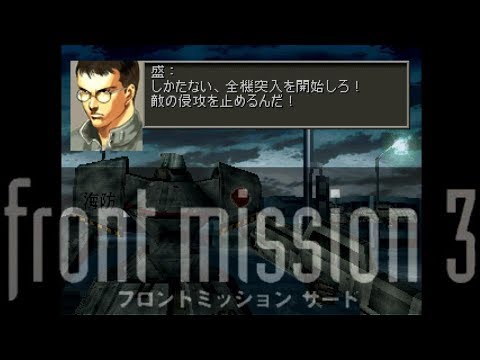 フロントミッション3 アリサ編mission40 Frontmission3 Episode Of Alisa Youtube