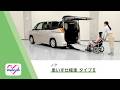 【ウェルキャブ】ノア　車いす仕様車　タイプⅡ