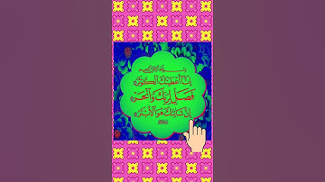 #egzonibrahimi #سورة_الكوثر #surahkawthar #duet #beautiful