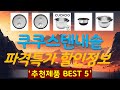 쿠쿠스텐내솥 추천, 완전 추천 사기템 가성비 TOP5