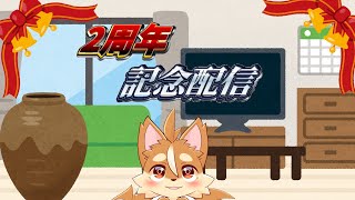 【Getting over it】2周年記念に雑談しながら山を登る【戌井アキ】