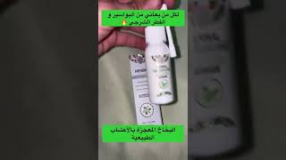 بخاخ البواسير بالاعشاب الطبيعيه الأصلي لعلاج البواسير الداخلية والخارجية والناسور والشرخ الشرجي #sa screenshot 4