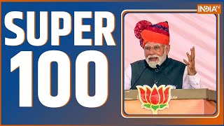 Super 100: Lok Sabha Election 2024 | PM Modi Rally | Kejriwal Arrest Updates | Neha Hiremath Case |