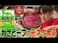 わさビーフの元ネタとなった高級ローストビーフの店はどんなものか調査する【ロウリーズ】
