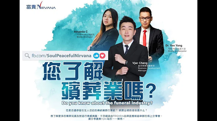 富貴集團品牌故事 | 富貴山莊 | 富貴世外桃源 | 富貴生命館 | 富貴紀念館 | MyNirvana.info - 天天要聞