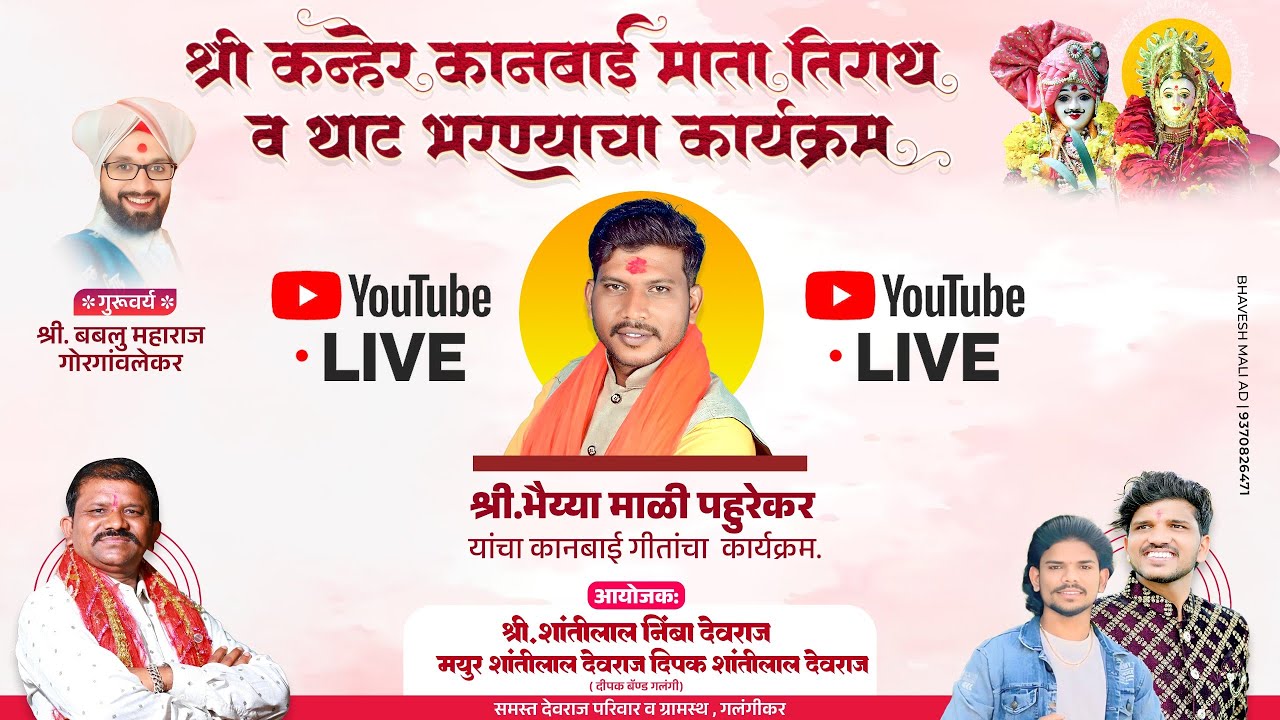 कानबाई माता कार्यक्रम Part 3 Live ( गलंगी ता. चोपडा )