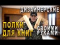 ГЕНИАЛЬНАЯ ИДЕЯ СВОИМИ РУКАМИ