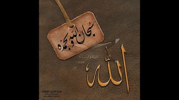 تلاوة رائعة سورة التوبة  الشيخ عبد الودود مقبول حنيف www.qoranet.net