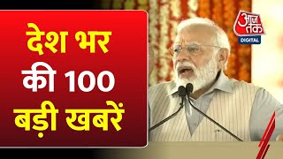 Shatak Aaj Tak: देश भर की 100 बड़ी खबरें | Gandhi Jayanti 2023 | PM Modi in Telangana | India Canada