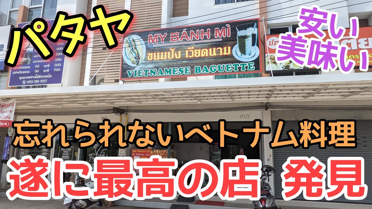 【パタヤ】ずっと探してました