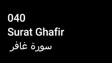 040 Surat Ghafir سورة غافر  NO ADS خالية من الاعلانات