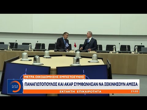 Παναγιωτόπουλος και Ακάρ συμφώνησαν να ξεκινήσουν άμεσα μέτρα οικοδόμησης εμπιστοσύνης | OPEN TV