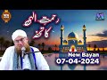 Abdul Habib Attari Live New Bayan on 7th April 2024